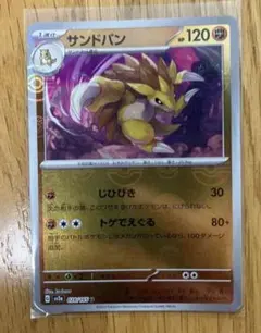 サンドパン U SV2a ポケモンカード151 028/165 - メルカリ