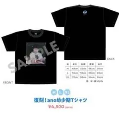 復刻！ano幼少期Tシャツ L - メルカリ