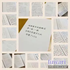 硬筆書写技能検定１級【準１級】合格を目指すための対策ファイル