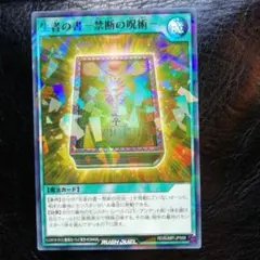 遊戯王　生者の書　ラッシュデュエル　最強ジャンプ　カード