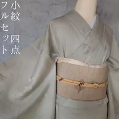 小紋　フルセット　着物　正絹　森林　木　C1