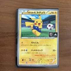 2026年最新】050/XY-P 日本代表のピカチュウの人気アイテム - メルカリ