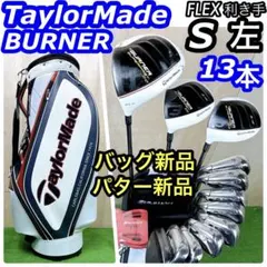 レフティ テーラーメイド バーナー 新品バッグ クラブセット 12本 S UNIのサムネイル