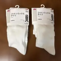 抗菌防臭 キッズタイツ 105サイズ ホワイト2足セット