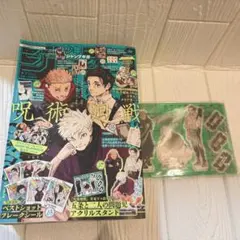 少年ジャンプGIGA SUMMER 2024 呪術廻戦