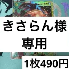 きさらん様 リクエスト 2点 まとめ商品