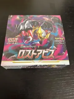 2026年最新】ロストアビス box シュリンク付きの人気アイテム - メルカリ
