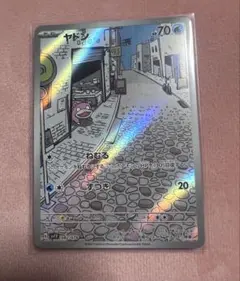 2026年最新】ポケモンカード ヤドンarの人気アイテム - メルカリ