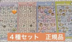 ちいかわ　ボンボンドロップシール　第二弾　４種セット　国内正規品