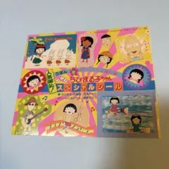 wtnbさん専用】さくらももこ ちびまる子ちゃん A4サイズ原画複製画