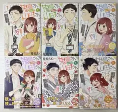 鬼島さんと山田さん 全巻セット