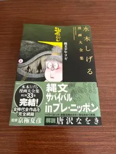水木しげる漫画大全集 河童シリーズ 初版+帯+月報+ハガキ付 - メルカリ