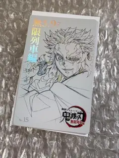 鬼滅の刃 ムービーチケット 風 カード 無限列車編 煉獄杏寿郎