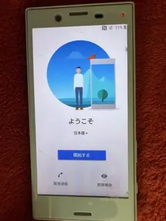 Xperia X Compact SO-02J (docomo/ミストブルー)