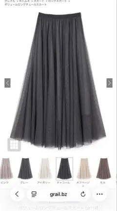 ボリュームロングチュールスカート[at118] GRL グレイル