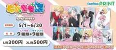 とりもも堂L版ブロマイドコンプリートセット