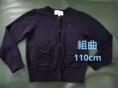 オンワード　組曲　カーディガン　ネイビー　110センチ