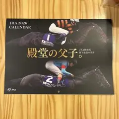 有馬記念カレンダー2026