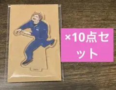 ハイキュー!! 10th クロニクル アクリルスタンド 二口堅治 10点セット