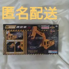 RC ACTION 建設車 10 ラジコン ショベルカー　イエローのサムネイル