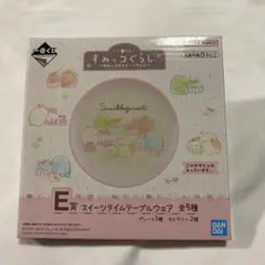 一番くじ すみっコぐらし E賞