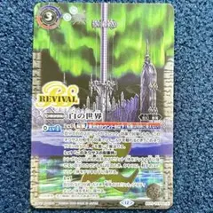 バトスピ/天地転世/白の世界/白き機神　リバイバル