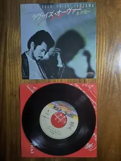 ラヴ・イズ・オーヴァー 生沢佑一