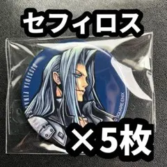 2026年最新】セフィロス 缶バッジの人気アイテム - メルカリ