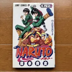 全巻　初版　NARUTO ナルト　1巻　から　18巻　セット 全巻 初版 NARUTO ナルト 1巻 から 18巻 セット