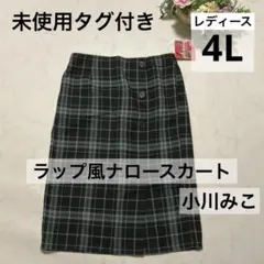 新品 チェック柄 スカート ロング 小川みこ 4L 大きいサイズ 冬 秋