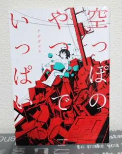 2026年最新】アボガド6 漫画の人気アイテム - メルカリ