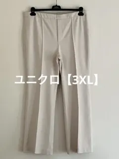 ユニクロ【3XL】センタープレス ・ストレッチフレアパンツ