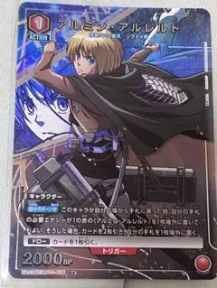 さ*い様 ユニオンアリーナ 進撃の巨人 アルミン・アルレルト SR