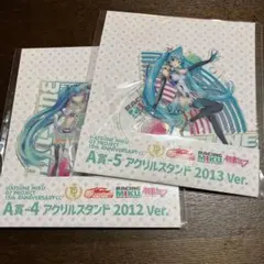 初音ミク 15th ANNIVERSARYくじA賞 アクリルスタンド 2点セット