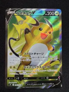 ライチュウV（SR）106 スターバース | Poketrage