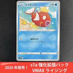 ポケカ コイキング C Magikarp 「VMAXライジング」020/070
