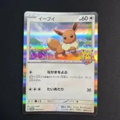 イーブイ チャンピオンズリーグ2020愛知 PROMO プロモ 403/SM-P - メルカリ