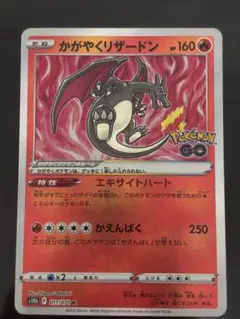 かがやくリザードン K S10b Pokémon GO 011/071