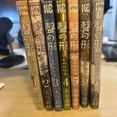 聲の形 漫画 全巻セット 大今良時