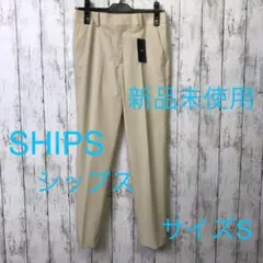 1165⭐️SHIPS⭐️シップス⭐️ストレートパンツ　S⭐️ベージュ⭐️新品のサムネイル