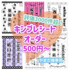 ☆キンブレシート　オーダー　ika様専　高品質　人気 2026年最新】キンブレ+シート+オーダーの人気アイテム - メルカリ