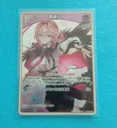 ホロカ 鷹嶺ルイ S hBP08-062 バウンサーバウンド