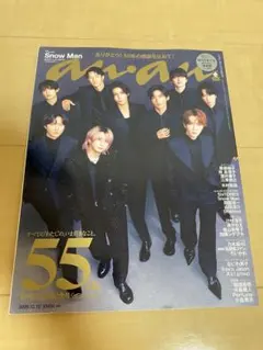 anan 2474号 2025年 12/10号　SnowMan