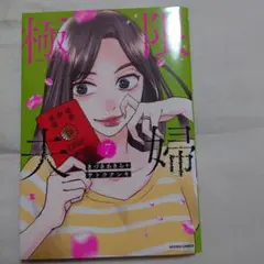 極限夫婦　7