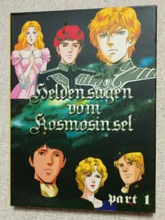 銀河英雄伝説外伝　新たなる戦いの序曲 わが征くは星の大海 螺旋迷宮 DVD 3枚