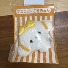 サンリオ こぎみゅん マスコット