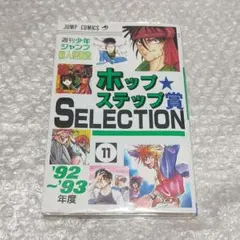 2025年最新】ホップステップ賞SELECTIONの人気アイテム - メルカリ