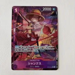ワンピースカード　受け継がれる意志　シャンクス　パラレル　op13