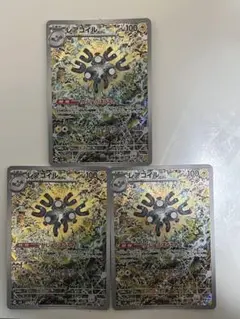 レアコイル AR 3枚セット　超電ブレイカー