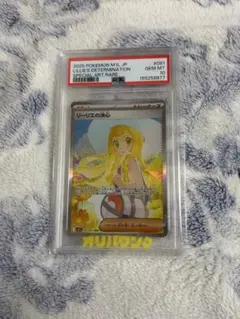PSA10 リーリエの決心のサムネイル